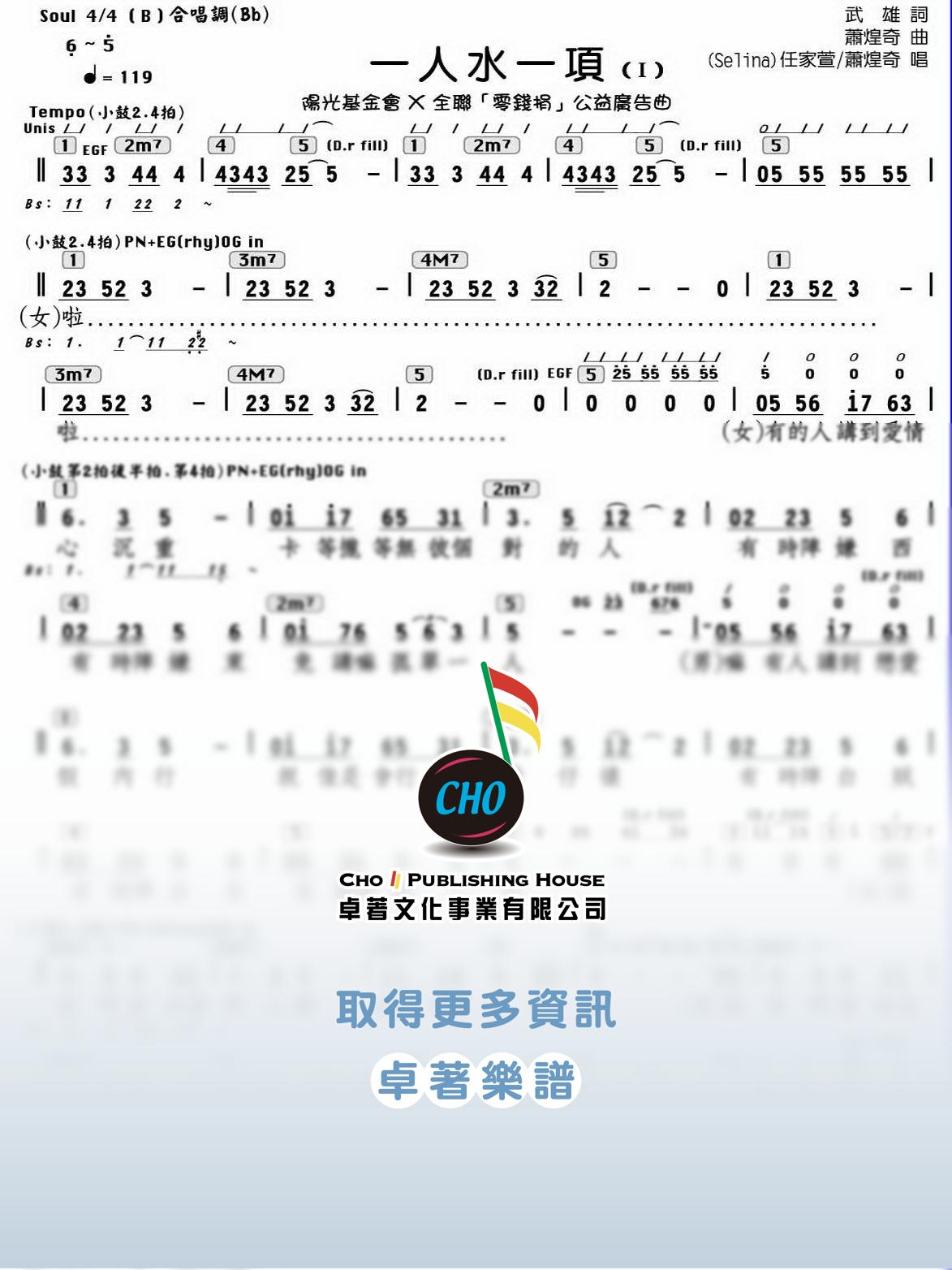 一人水一項